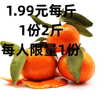 （日日鲜水果）砂糖橘 约1000g/份